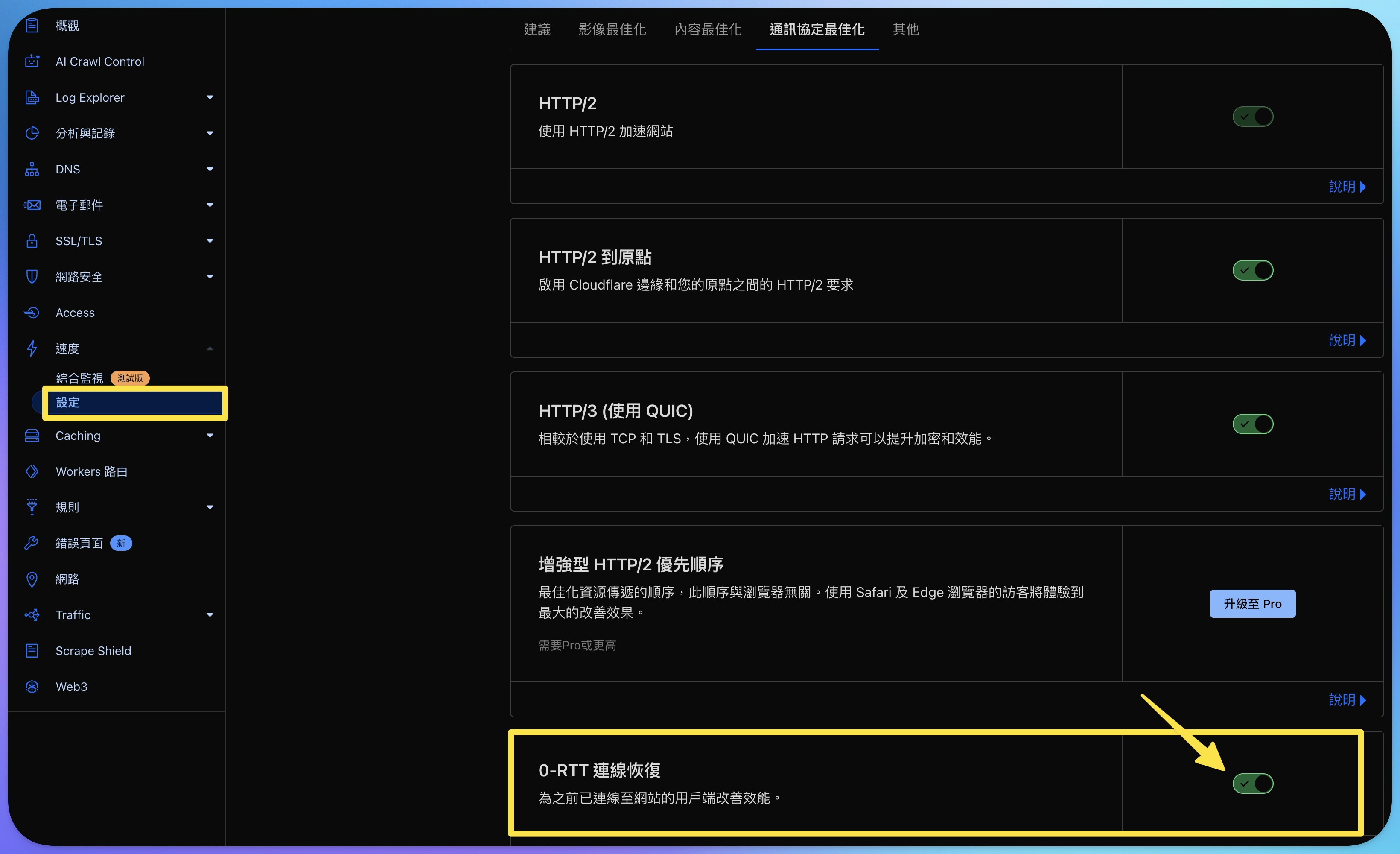 Cloudflare 0-RTT 連線恢復
