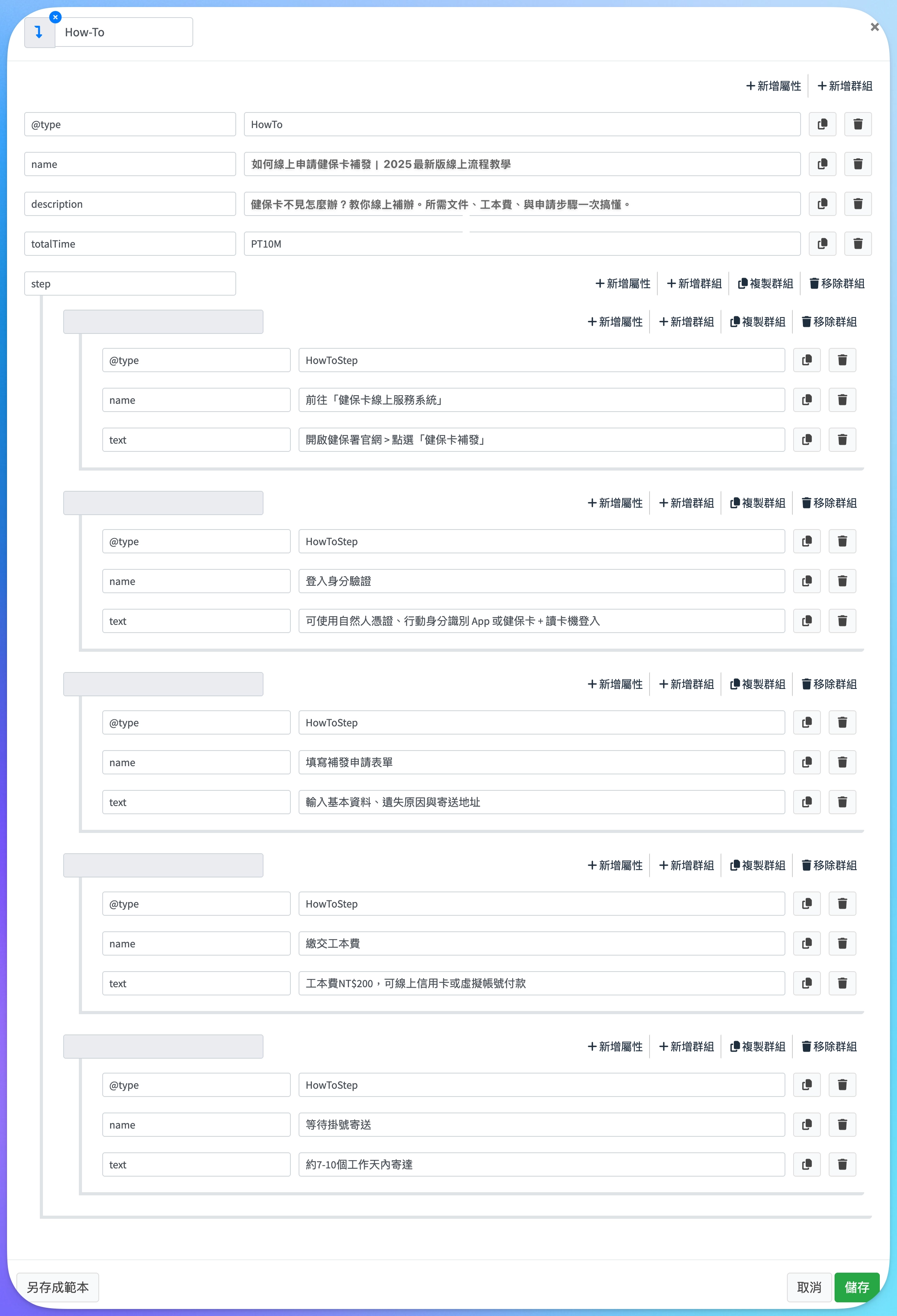 如何線上申請健保卡補發的HowTo結構化