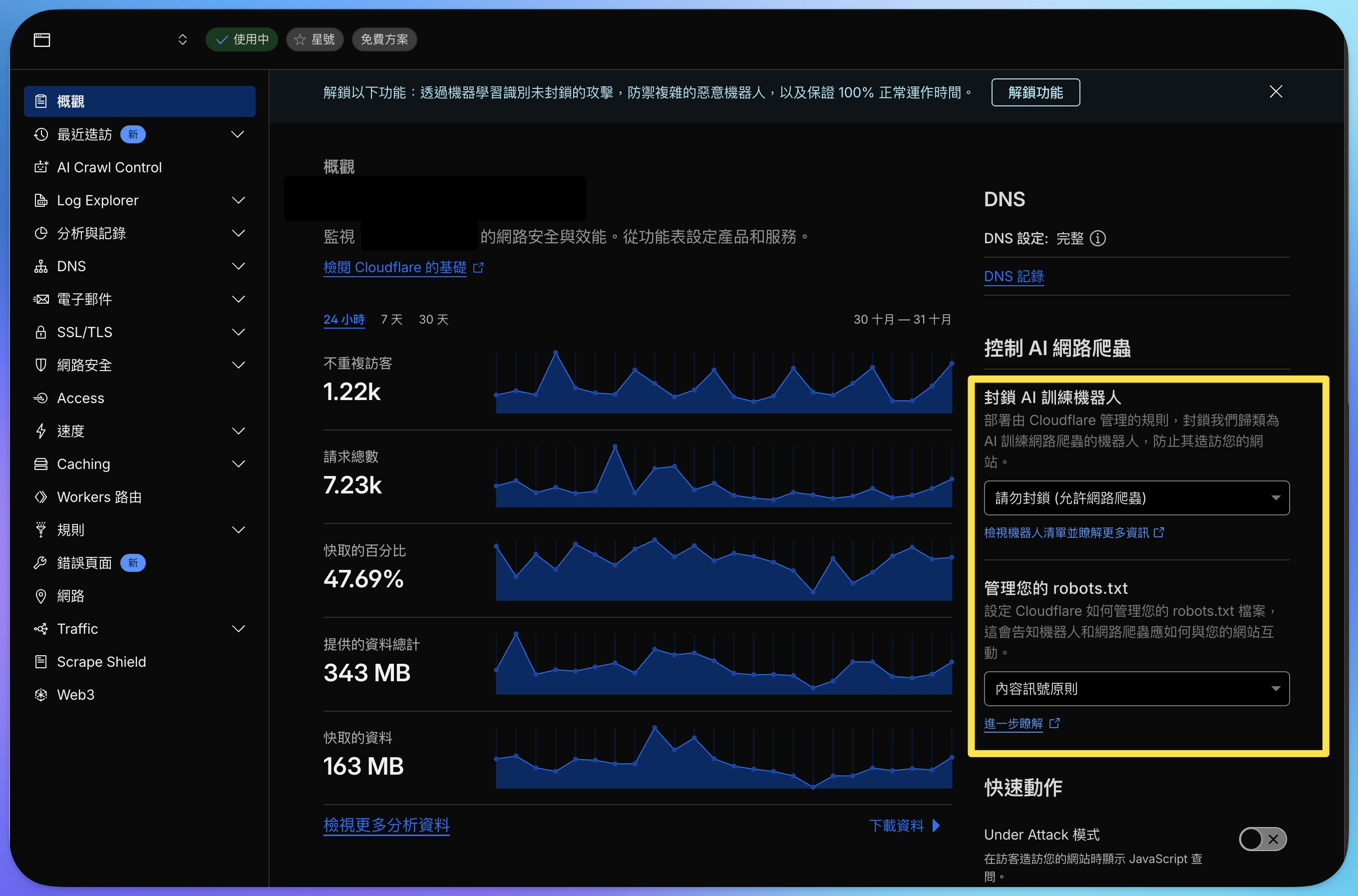 Cloudflare的AI爬蟲設定