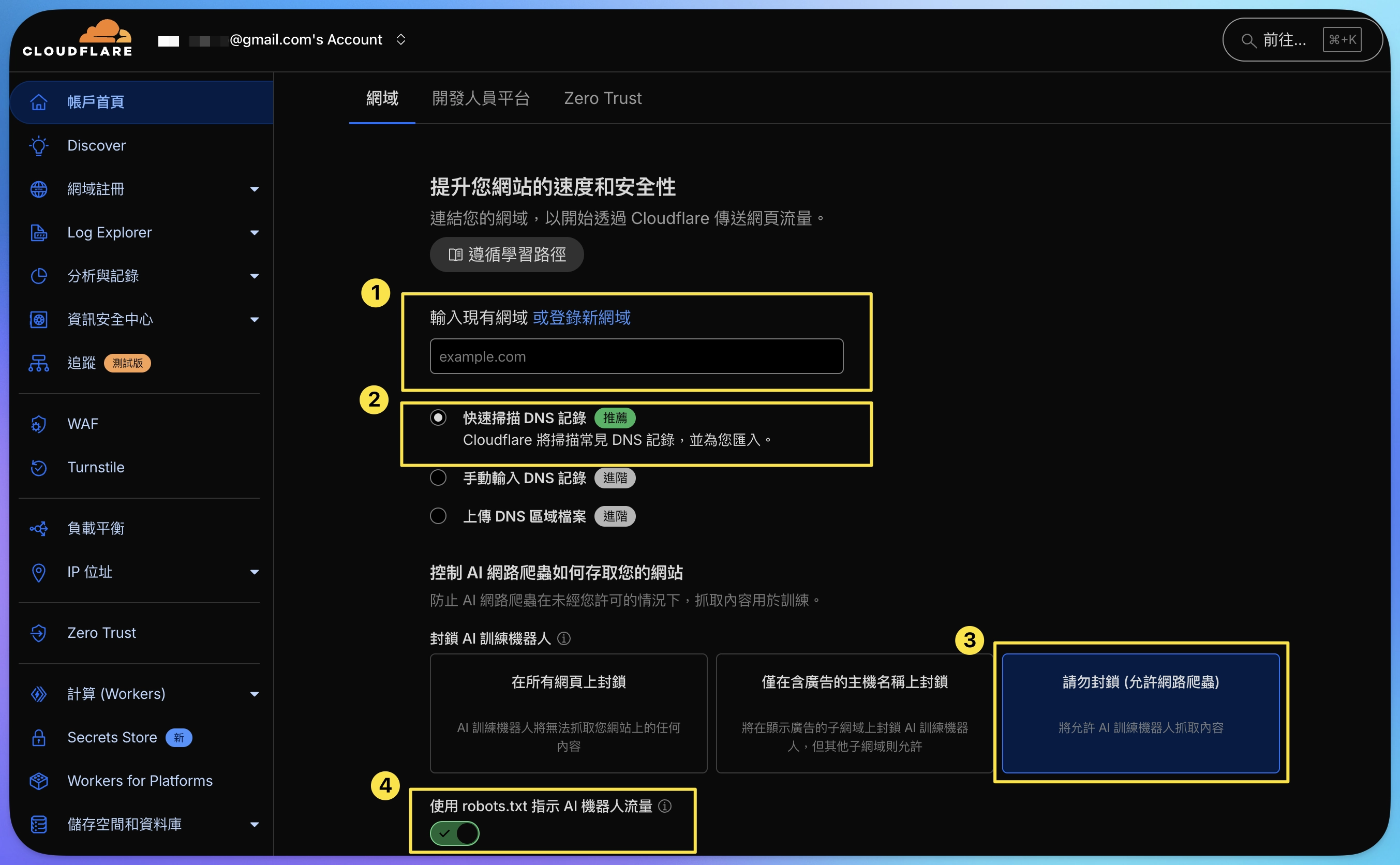 Cloudflare 新增網域設定