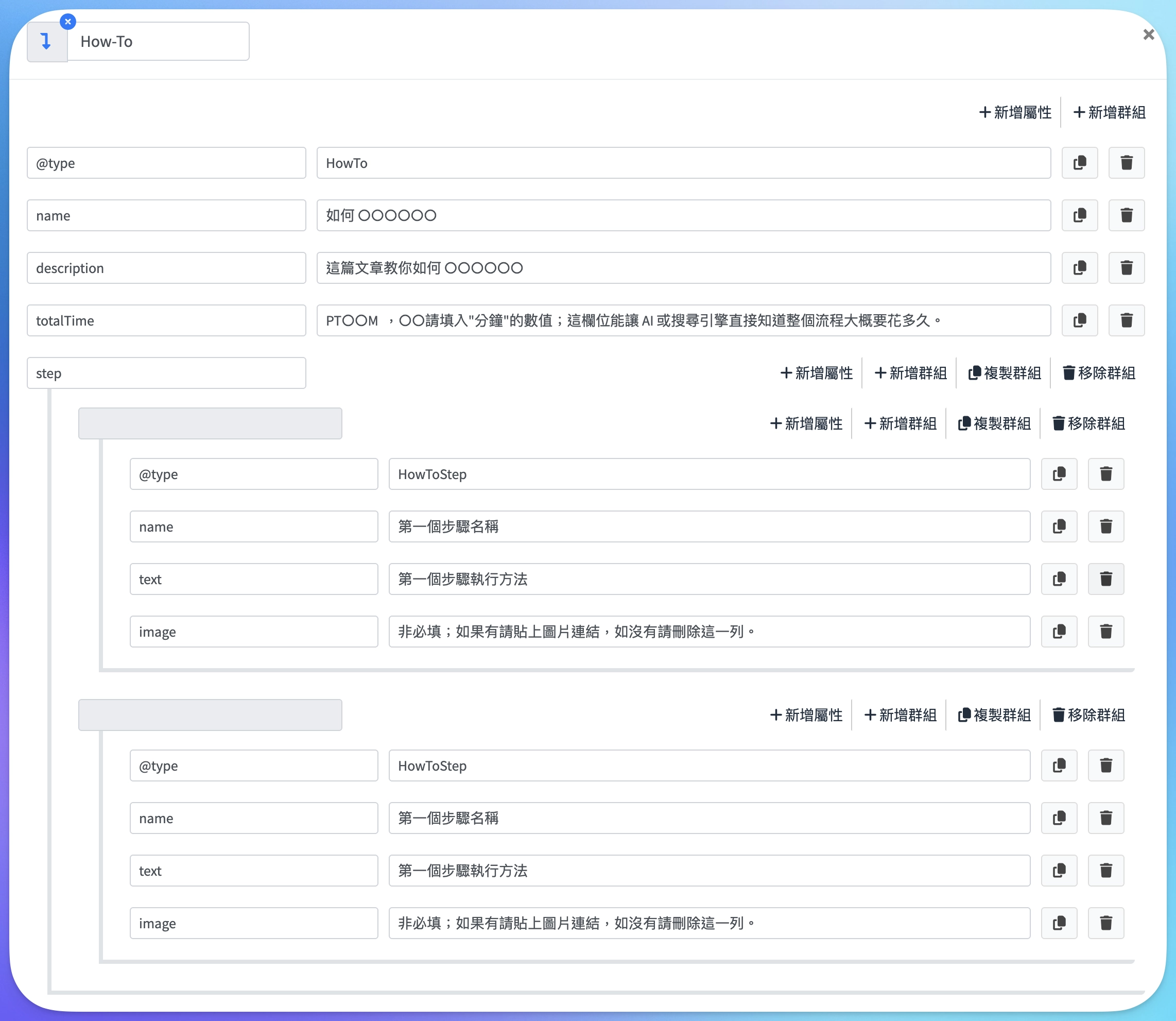 Sharing 後台內建 HowTo 結構化範本