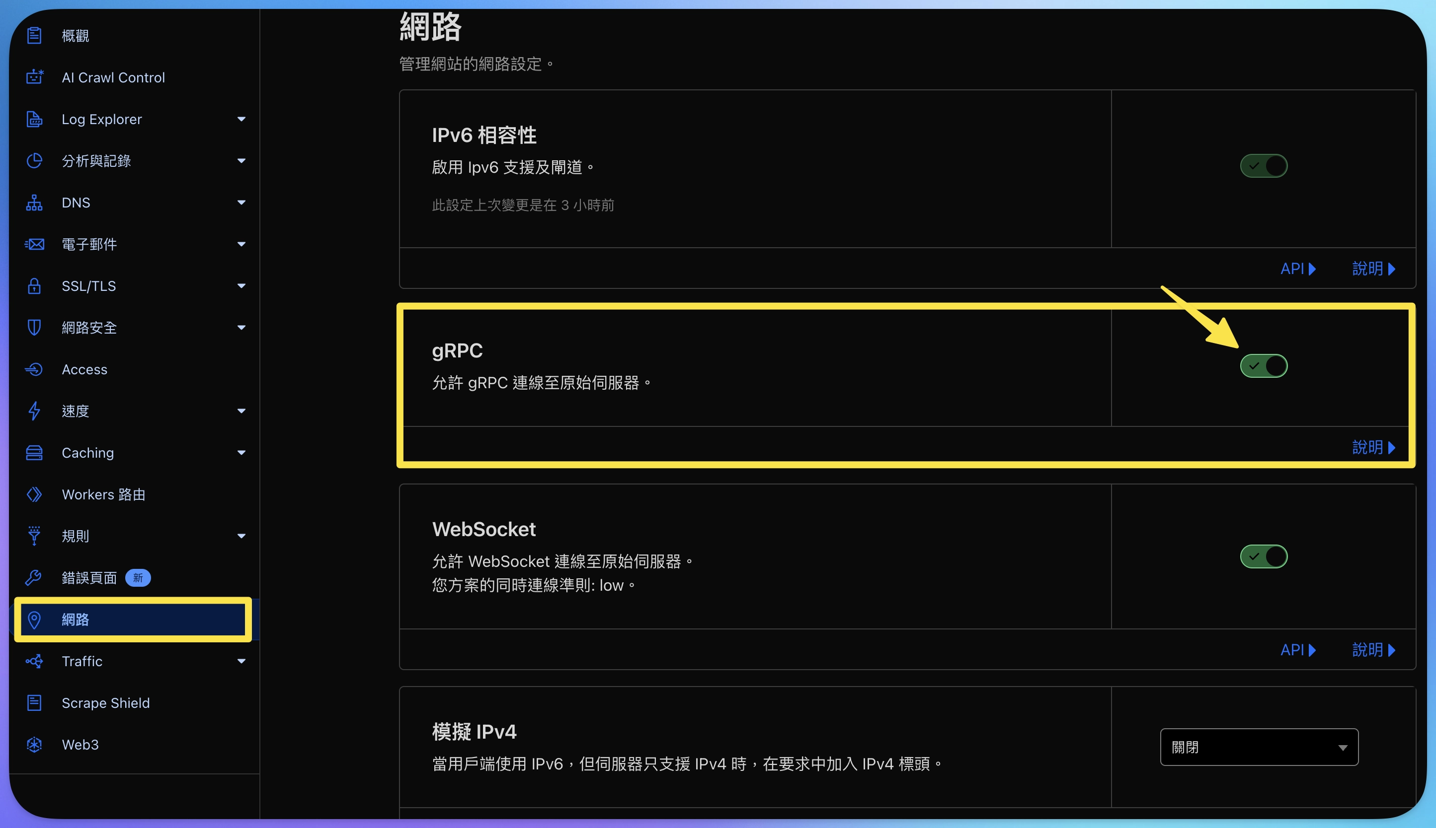 Cloudflare 網路設定開啟gRPC