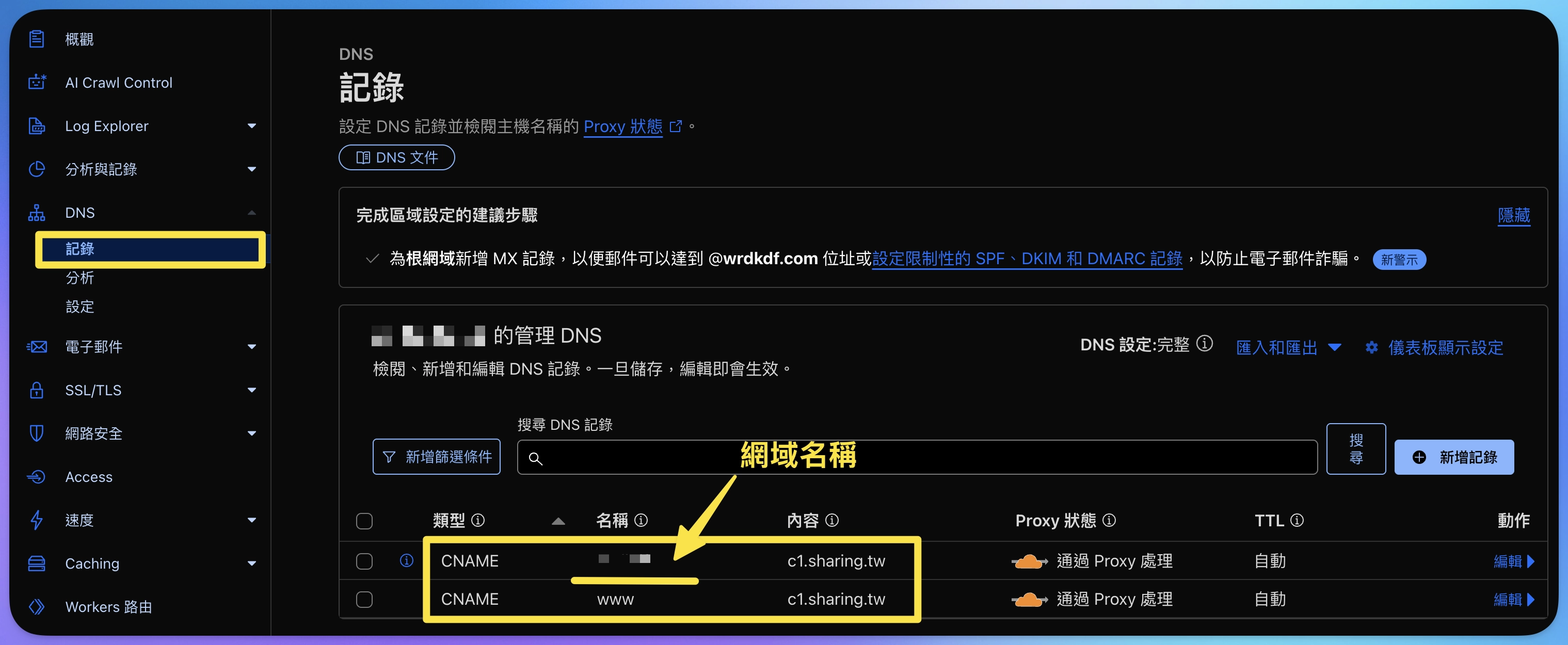 Cloudflare 新增CNAME記錄